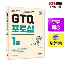 GTQ 포토샵 1급, 없음