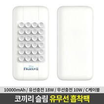코끼리 프리퀵 유무선 퀵차지 흡착 보조배터리 10000mAh
