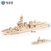 세종대왕함 나무모형 모형