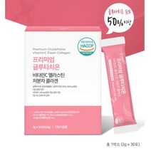 석류맛 프리미엄 글루타치온 순도 50% 30스틱 영국산비타민C 엘라스틴 저분자피쉬콜라겐 HACCP해썹인증 항산화물질 아미노산 엘라스틴 히알루론산 석류 타트체리 산양유 비오틴 화이트