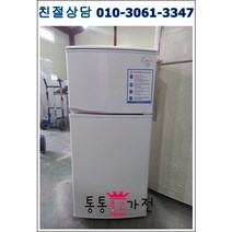 중고냉장고 일반형냉장고 삼성 엘지 위니아 소형냉장고 137리터급 실속형 사무실 원룸 투룸 마사지 펜션 공장 자취 투도어냉장고 서울경기 직접배송 지방 택배발송, 중고일반형냉장고
