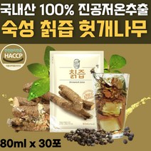 첨가물 없는 순수 국내산 국산 자연산 칡 100% 칡즙 원액 헛개나무열매 HACCP 해썹인증 저온추출방식 파우치 쥬스 80ml 30 60 90 120 포 추천, 30포