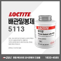 록타이트 배관밀봉제 55 542 545 554 561 565 567 569 572 577 581 586 592 5770 5113 5117, 5113 473ml, 1개