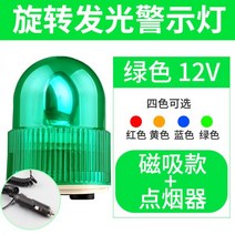 건설 공사현장용 회전 경고등 LTE-1105 표시등 표시 비상등 LED 주차장 주차 경보등 100876, 31 그린 마그네틱타입+차량충전
