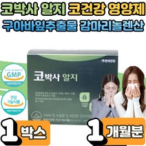 코 건강 식 약 처인증 구아바 잎 추출물 효능 안국 코박사 알지 환절기 계절성 일교차 꽃가루 코 가려움 막힘 피부상태 면역기능 증상 개선 청소년 성인 남성 여성 부모님 1박스