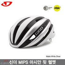 [Giro]지로 2020 신더 MIPS 아시안핏 헬멧 화이트실버색/SYNTHE MIPS ASIA FIT HELMET, 화이트실버