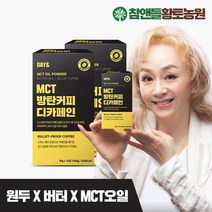 데이앤 [참앤들황토농원]MCT오일 방탄커피 디카페인 10gX14포 2박스, 10g, 14개입, 2개