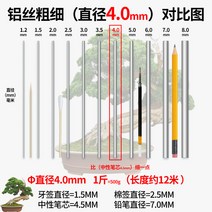 분재 철선형알루미늄 와이어 고정형 알루미늄 와이어 연결 화과철 연결 원예 식물 화분 소프트 블랙, 백색 소둔 알루미늄선 직경 4.0mm 1캐티(길이