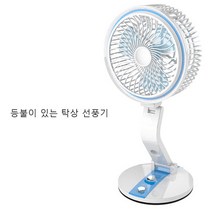 Tuboopy 휴대용 탁상용 선풍기 공기순환기 저소음 탁상용 선풍기 램프가 있는 개인용 선풍기는 접어서 풍속과 램프의 밝기를 조절할 수 있어 여름철 필수 선풍기, 흰색+푸른 색