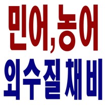 민어 농어 외수질채비 민어채비 농어채비 새우 채비, 대천평 외수질1개입, .