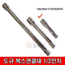 도규 핸드 복스연결대 라쳇연결대 1/2인치 15Ax75mm
