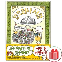 사은품+있으려나 서점 에세이책