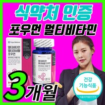 여성 맞춤형 멀티 비타민 하루한정 올킬 all in one vitain complex 엽산 비오틴 시력 건강 직장인 부모님 30대 40대 50대 식약청 인정 건강 기능식품 영양제