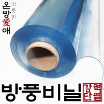 온방애 DIY 강력 단열 방풍비닐 [두께1mm 길이10cm], 90폭