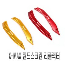 오토바이 야마하 XMAX 스크린 가니쉬 CNC 프론트 윈드 스크린 보조스크린 가드 튜닝 커스텀 커버, 레드(1set)