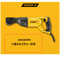 DWE305PK 디월트유선컷쏘 4방향