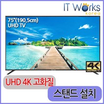 MOTV 750S UHD 4K 삼성정품패널 전문기사방문설치, MOTV 75인치 UHD 4K, 방문설치, 스탠드형