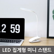메디썬 클립형 LED스탠드 학습용스탠드 무선스탠드 시력보호, 화이트