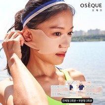 [자외선패치]아웃도어 비타토닝 마스크(부분형+전체형 총6회분), 단품