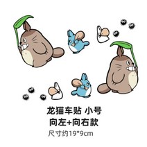 야구헬멧스티커 토토로 자동차 스티커 스크래치 커버 배터리 오토바이 헬멧 전기 장식, 01 19cm a pair