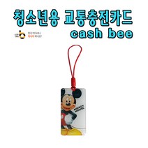No60/미키마우스 청소년용 교통카드 핸드폰고리용