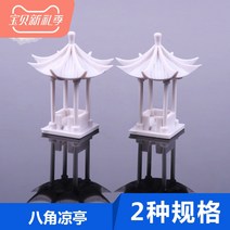건축모형 뒤집게 왕국 DIY 모래 판 건축물 모형재료 장면 야외 정자 팔각 두가지 1946807892, 팔각 정자 미니 사이즈 46MM 하이