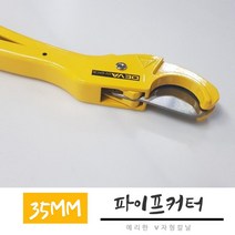 PVC 우레탄 절단용 파이프 커터 수공구 손쉬운 캇타기 엑셀가위 pvc자르기