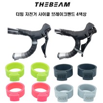 세이펀 자전거 사이클 더빔 브레이크 밴드 4색상, 블랙