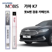 모비스 기아 K7 카페인트 자동차 붓펜 SWP STM MST EB ABT ABP 4SS 3D, ABP(221)>오로라블랙펄” class=”wr-img”></a></div>
</div>
</div>
</div>
<div class=