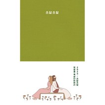 2023 햇살콩 쓰담쓰닮 묵상다이어리, 규장굿즈