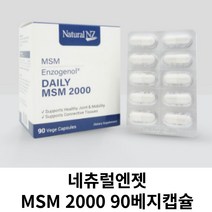 뉴질랜드산 내추럴엔젯 MSM 2000mg 90 베지캡슐 3개월분, 1개, 90캡슐