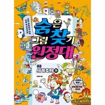 이노플리아 숨은 그림 찾기 원정대 3 세계축제 하, One color | One Size, 9791186494677