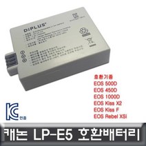 캐논 EOS 450D 전용 호환배터리 KC인증 안정인증제품 LPE5배터리 LPE5충전배터리 LPE5호환배터리 LPE5리튬이온배터리 카메라충전배터리ghkwkd3383, 상품선택