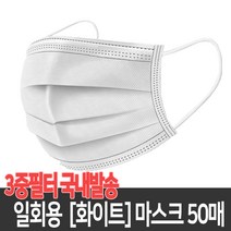일회용마스크 50매 3중필터 성인용 마스크, 1개