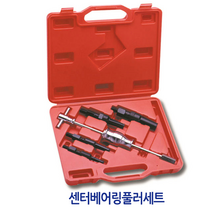 [공구메이트]센터 베어링 풀러 이너 베어링 풀러 셋트 B-2027 B2027