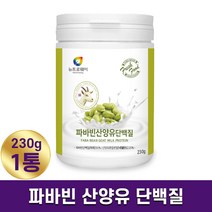 뉴트로웨이 파바빈 산양유 단백질 230g 프로틴 분말 누에콩 잠두 이소플라본 플라보노이드 콩단백질 식이섬유 학생 청소년 직장인 부모님 여성 남성 건강 홈쇼핑 방송 식품 정품, 1통