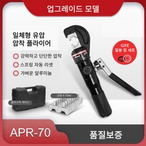 유압 압착기 세트 소형 터미널 케이블 전선 압착기 유압 공구 ARP70, 1세트