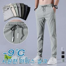 prosekor 여름 남자 아이스실크팬츠 접촉냉감 스판 아이스 조거팬츠 캐주얼 냉장고 바지 쿨 팬츠