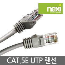 넥시 CAT.5E UTP 랜 케이블 0.5m NX130-2