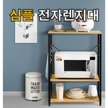 밥솥선반 밥통다이 전기밥솥선반 전자레인지장 원목렌지대, 화이트