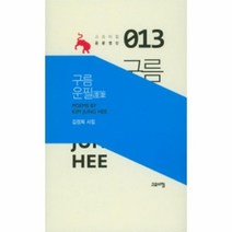 구름 운필 013 고요아침운문정신, 상품명