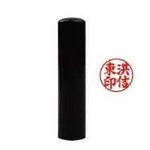 모두숍 스템프 너버링 낙관 법인 인감 흑인조 만년 직인 결재 도장 고무일 W08B745 뚜껑없음 6푼18mm 날임 사업자등록증 이름스티커 재료 스탬프제작 수제도장