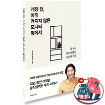 (돈깡책)개장 전 아직 켜지지 않은 모니터 앞에서