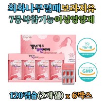 회화나무열매추출물 보라지유 감마리놀렌산 GLA 1박스 저분자피쉬콜라겐 석류농축분말 갱년기 여성 영양제, 6개, 120캡슐