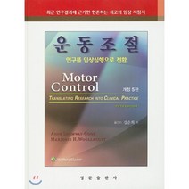 운동조절 : 연구에서 임상실무로의 전환, 영문출판사
