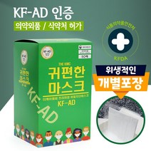 [줄눈마트] 귀가 편한 국내산 더케이엠씨 프리미엄 비말차단 덴탈마스크 KF-AD 대형 50매 개별포장, 50매 1box