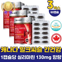 여성 남성 실리마린 시리마린 간 건강 엽산 건강식품 캐나다산 직장인 간 피로 밀크시슬 비타민 A B 아연 식약처 인증 밀크씨슬 추출물 지친간 고용량 함량 중년 권장량 40대 50대