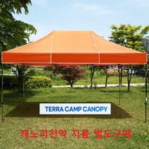 테라캠프 국산 (지붕선택하시는 코너입니다) (골조는포함되지않습니다) 캐노피천막 방풍 방수 천막 행사용천막 이동 접이식 타프 다양한사이즈, 2.5mx5m, 회색