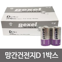 +[플렉스온]+벡셀 망간 건전지D 1.5V 2P x1박스 12개 R20 무수은 백셀 원형 D형 15V[FLEXONmarket]+