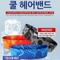 쿨 헤어밴드 스포츠밴드 냉감원단 머리띠 운동밴드, 도트다크블루